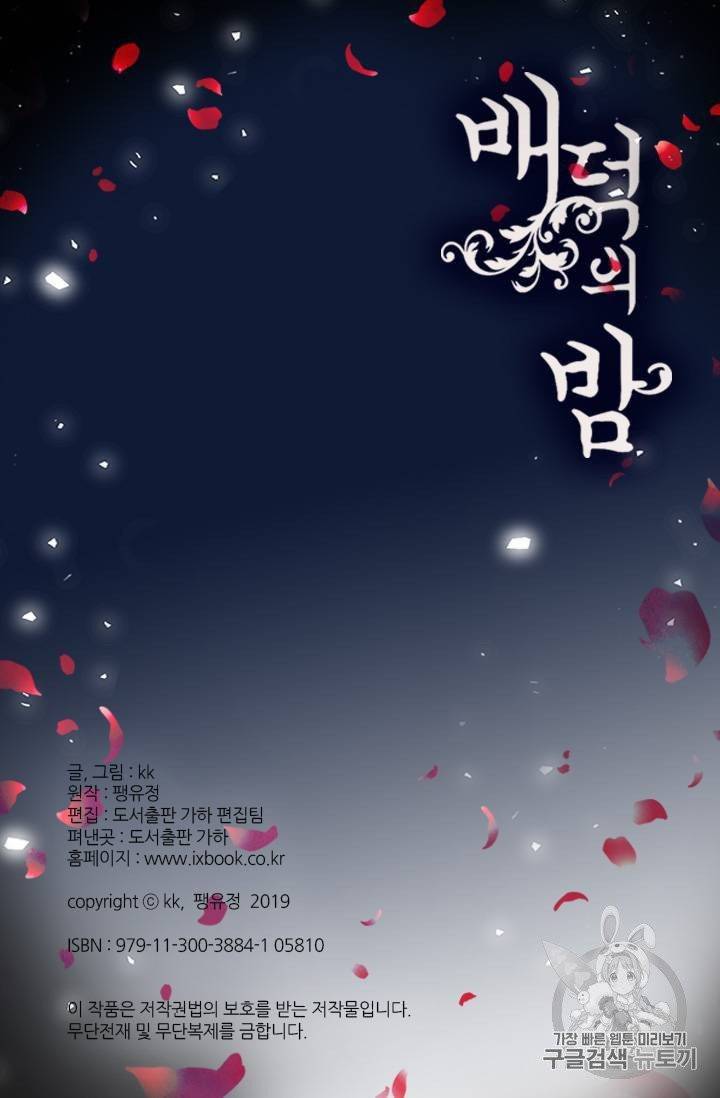 배덕의 밤 5화 64