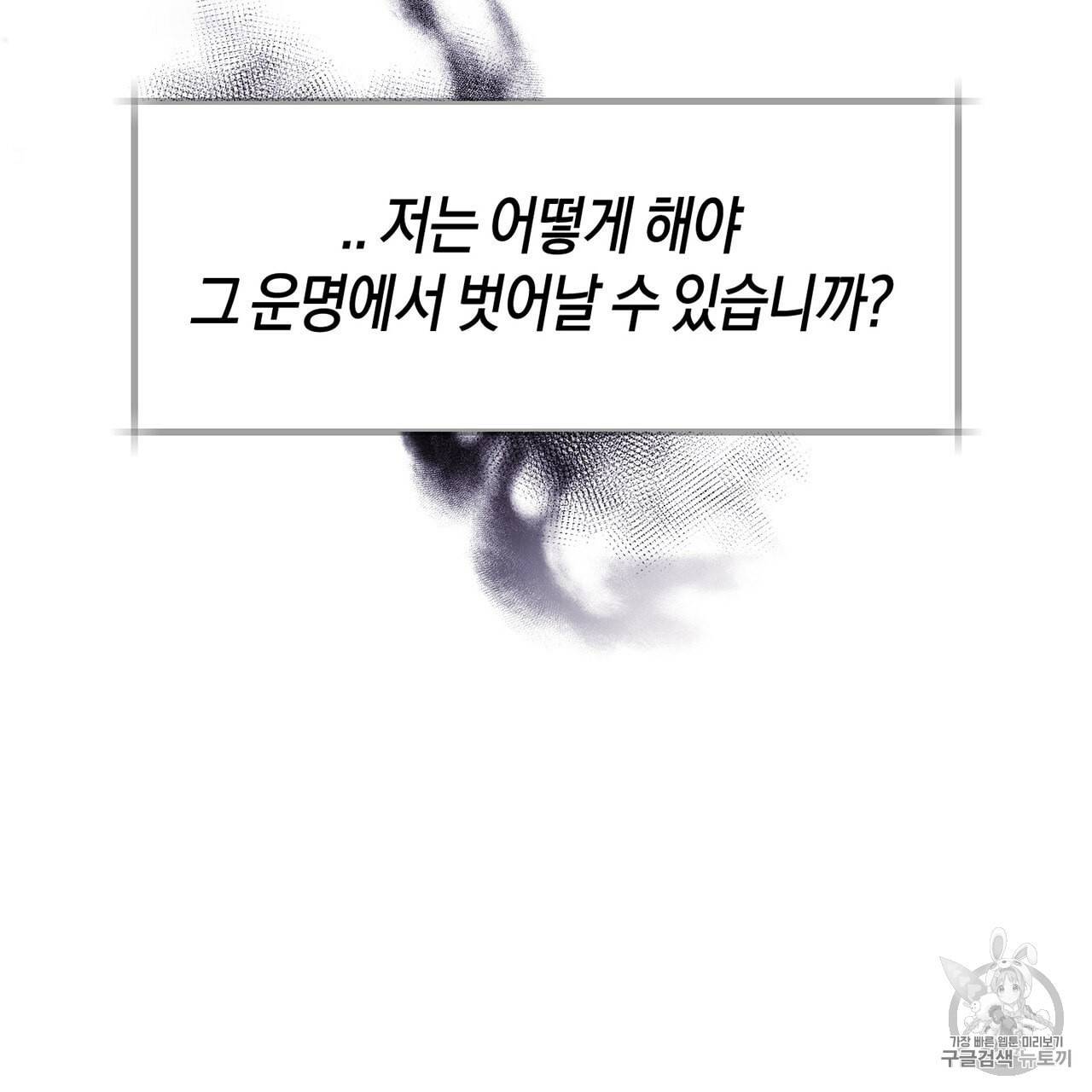 마왕님은 죽고싶어 4화 11