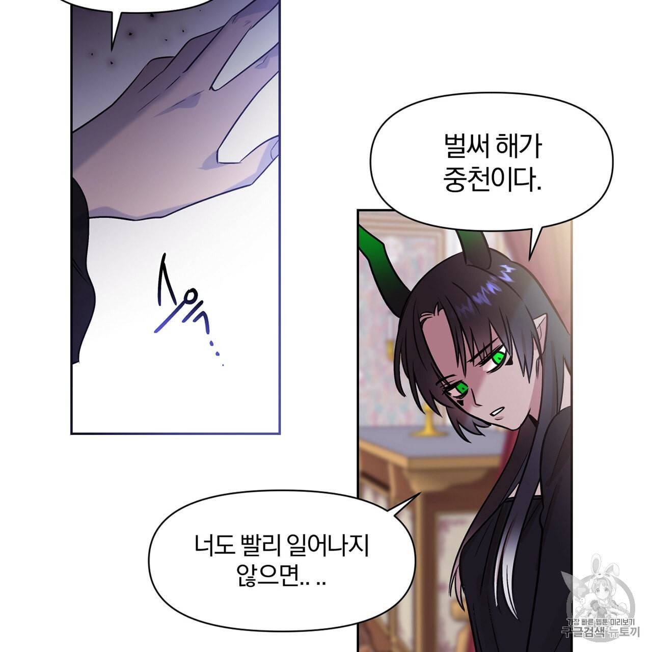 마왕님은 죽고싶어 4화 18