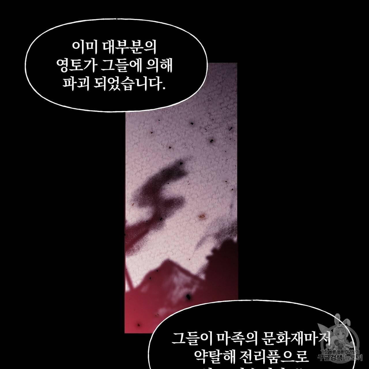 마왕님은 죽고싶어 4화 25