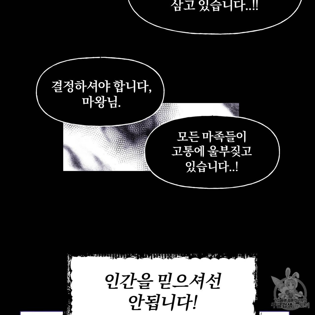 마왕님은 죽고싶어 4화 26