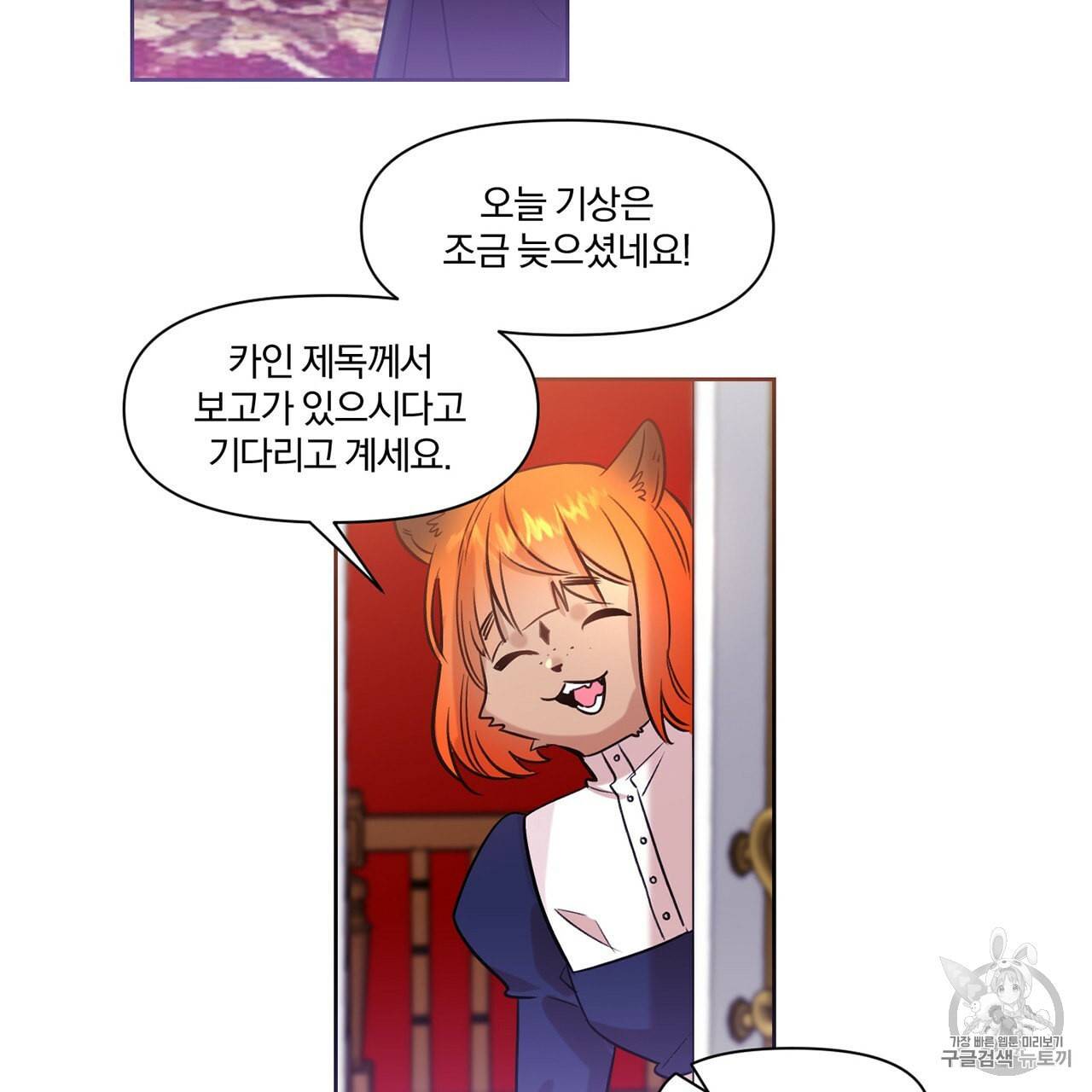 마왕님은 죽고싶어 4화 28