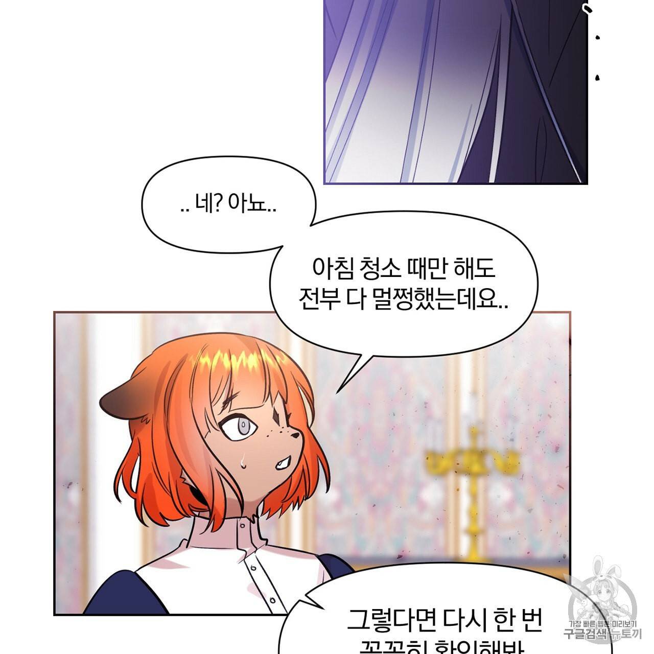 마왕님은 죽고싶어 4화 30
