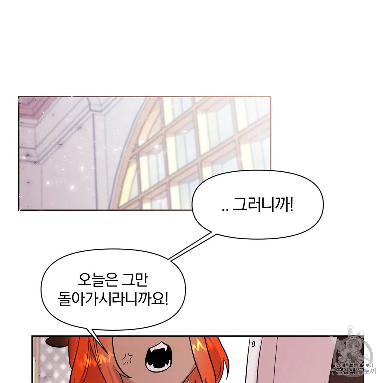 마왕님은 죽고싶어 4화 37