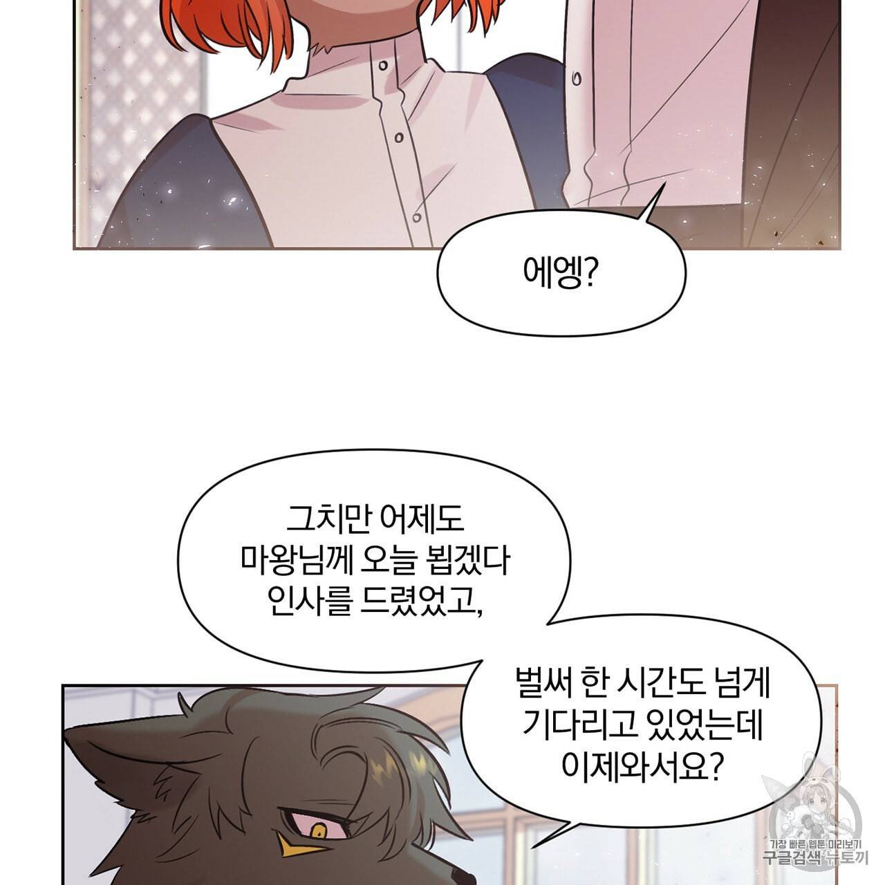 마왕님은 죽고싶어 4화 38