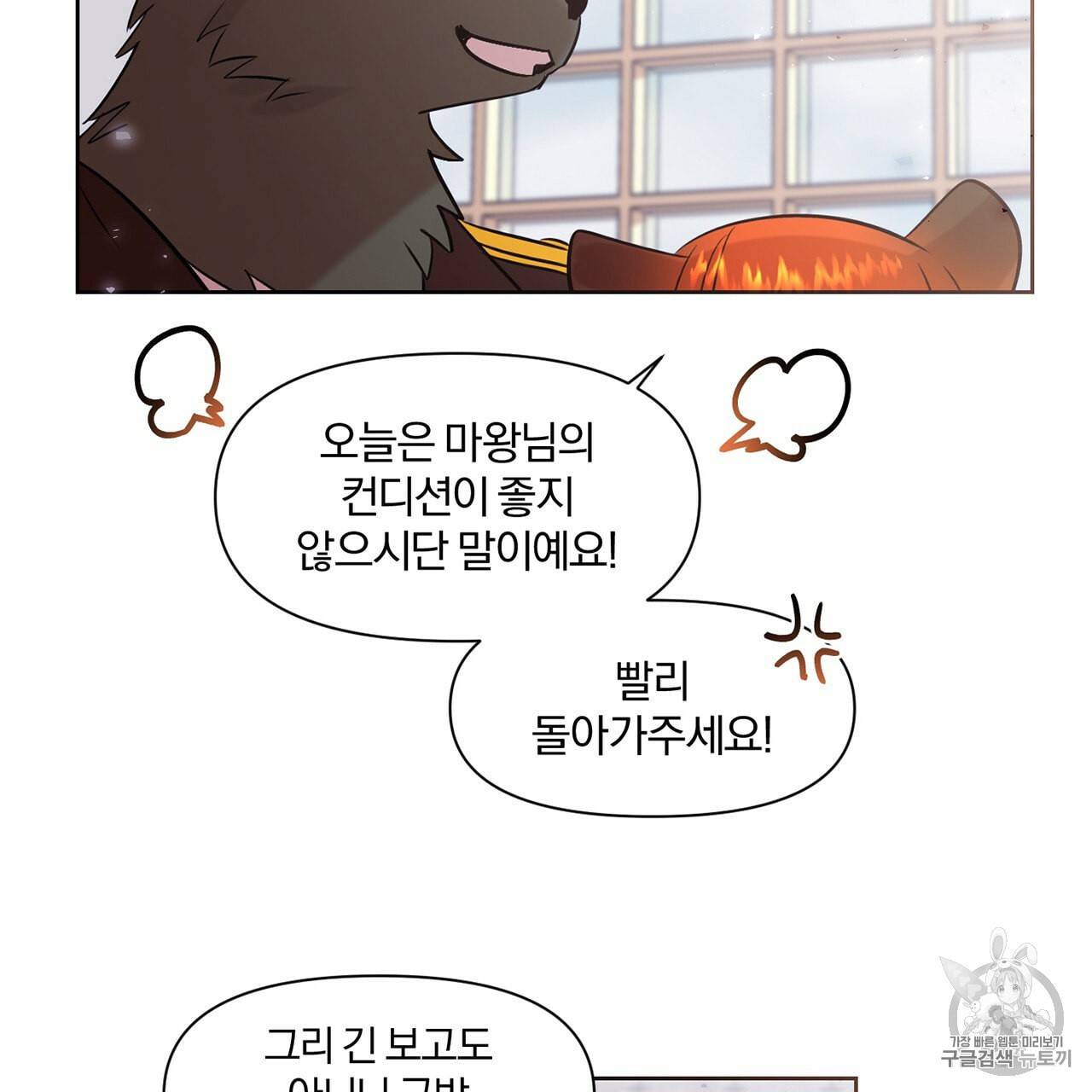 마왕님은 죽고싶어 4화 39