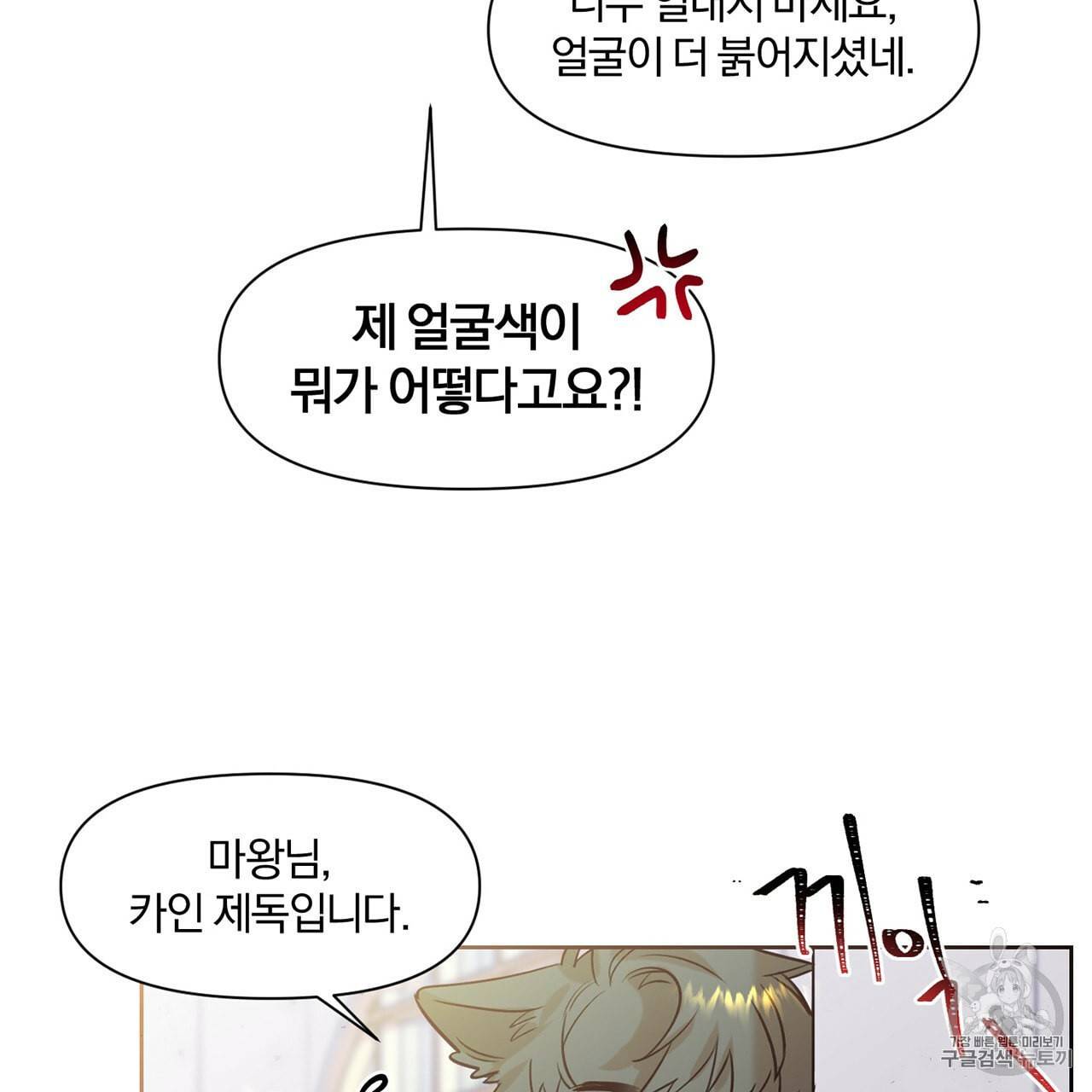 마왕님은 죽고싶어 4화 41
