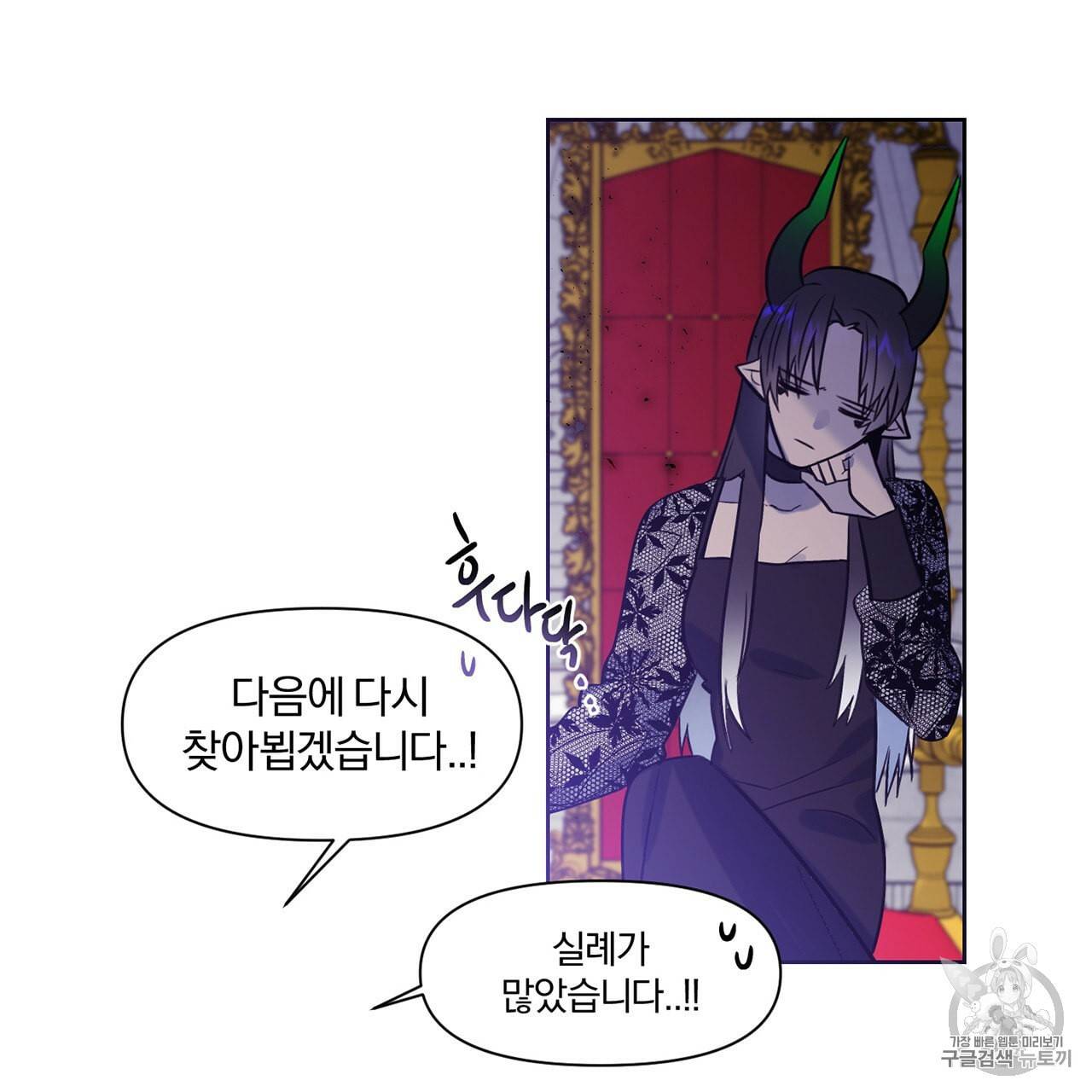 마왕님은 죽고싶어 4화 47