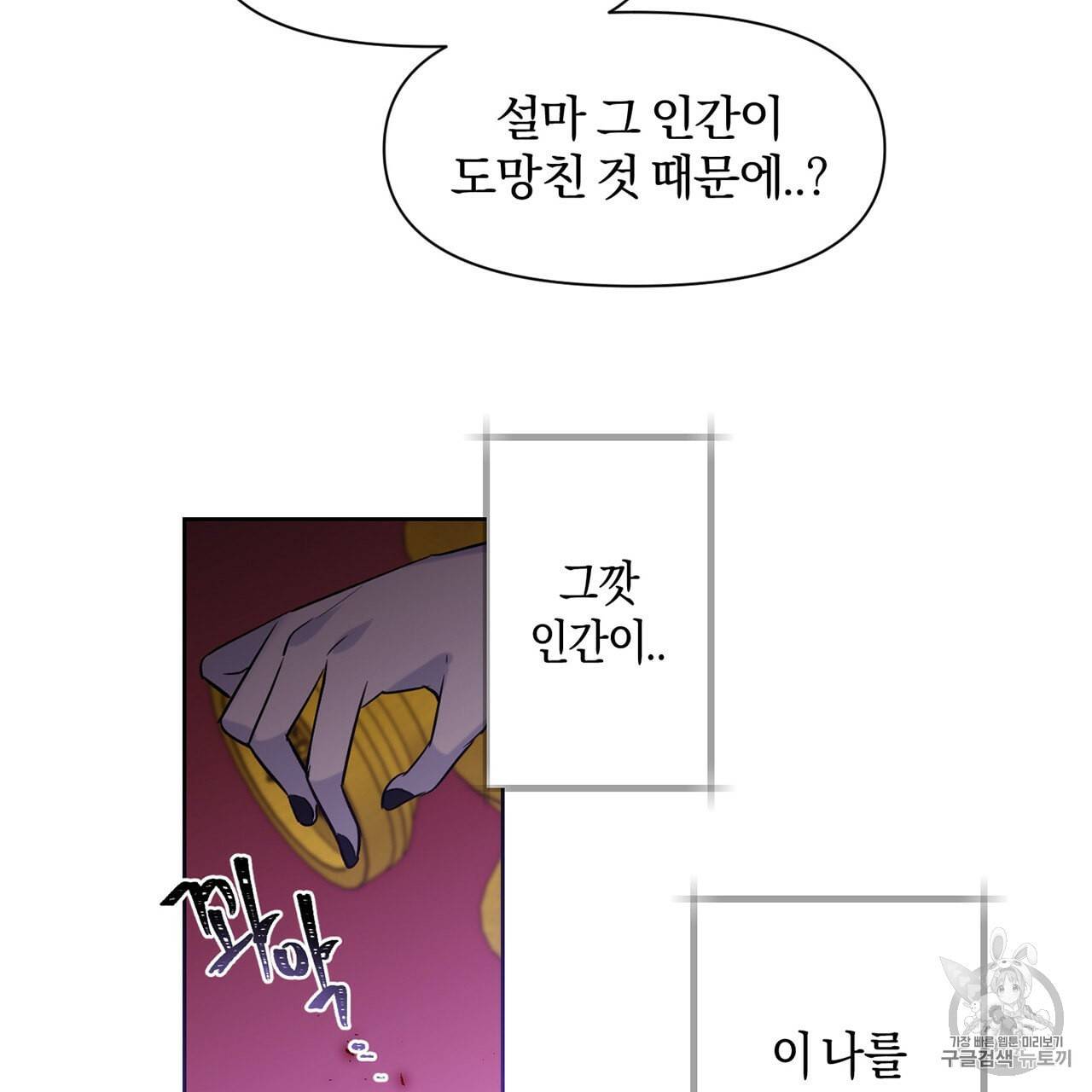 마왕님은 죽고싶어 4화 49