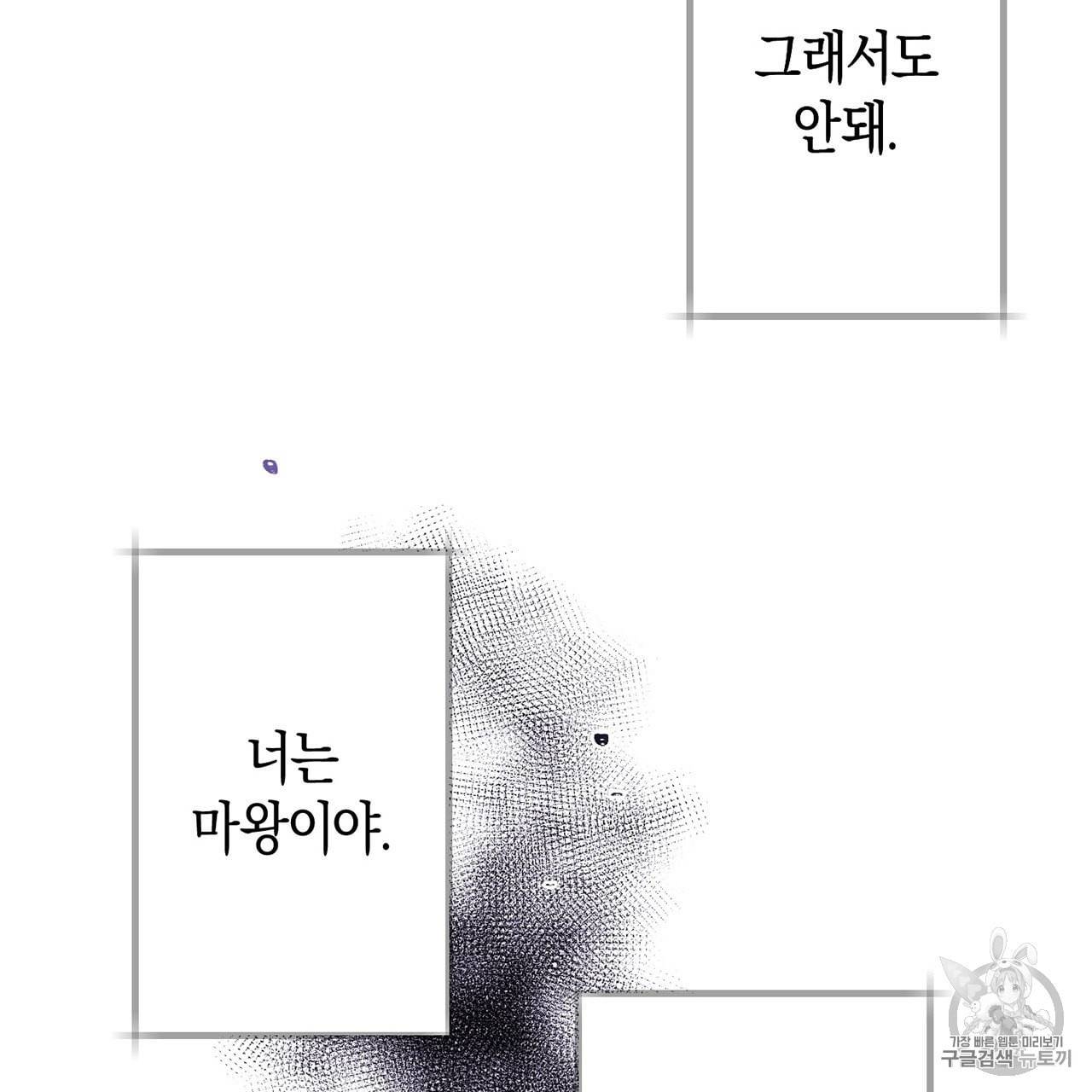 마왕님은 죽고싶어 4화 51