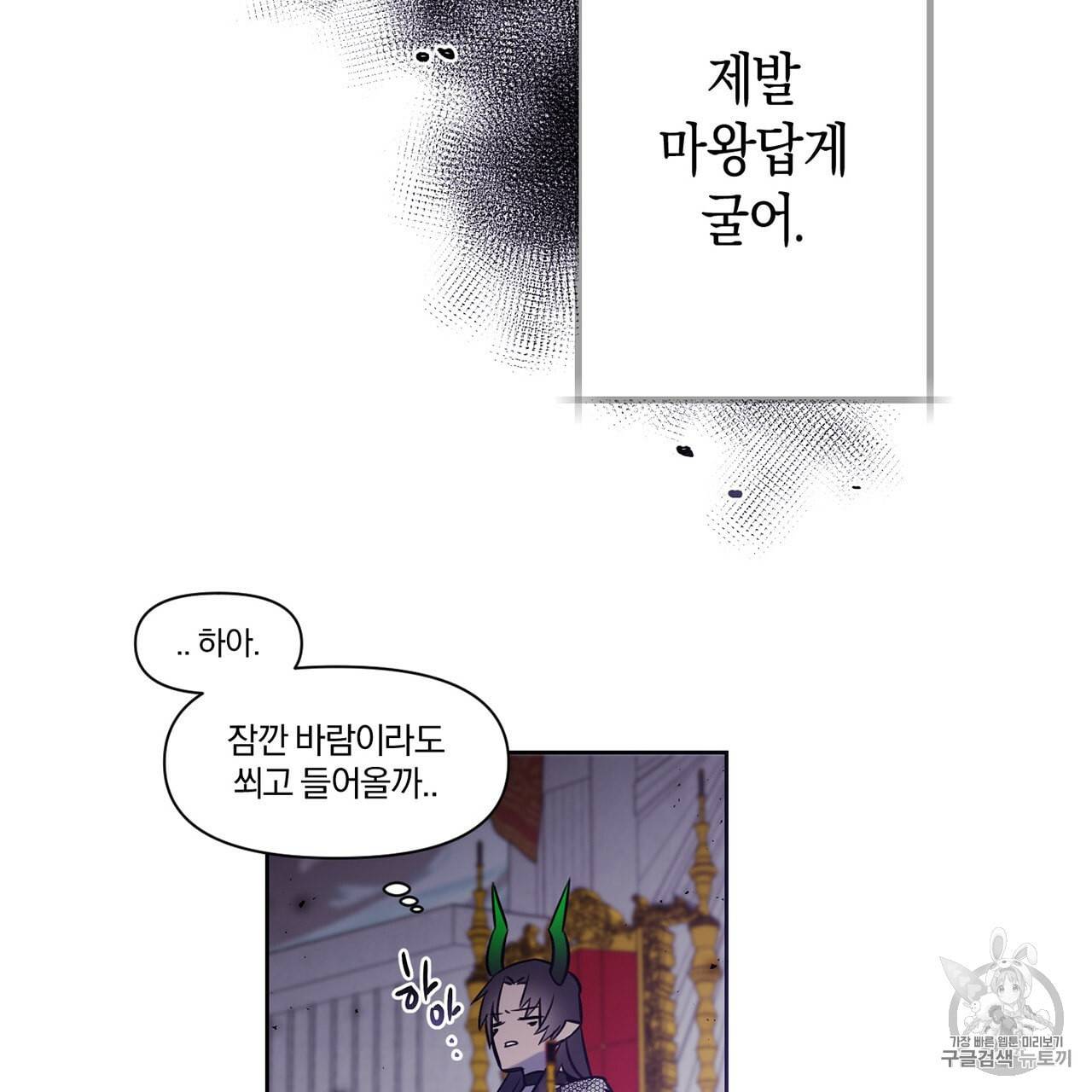 마왕님은 죽고싶어 4화 52