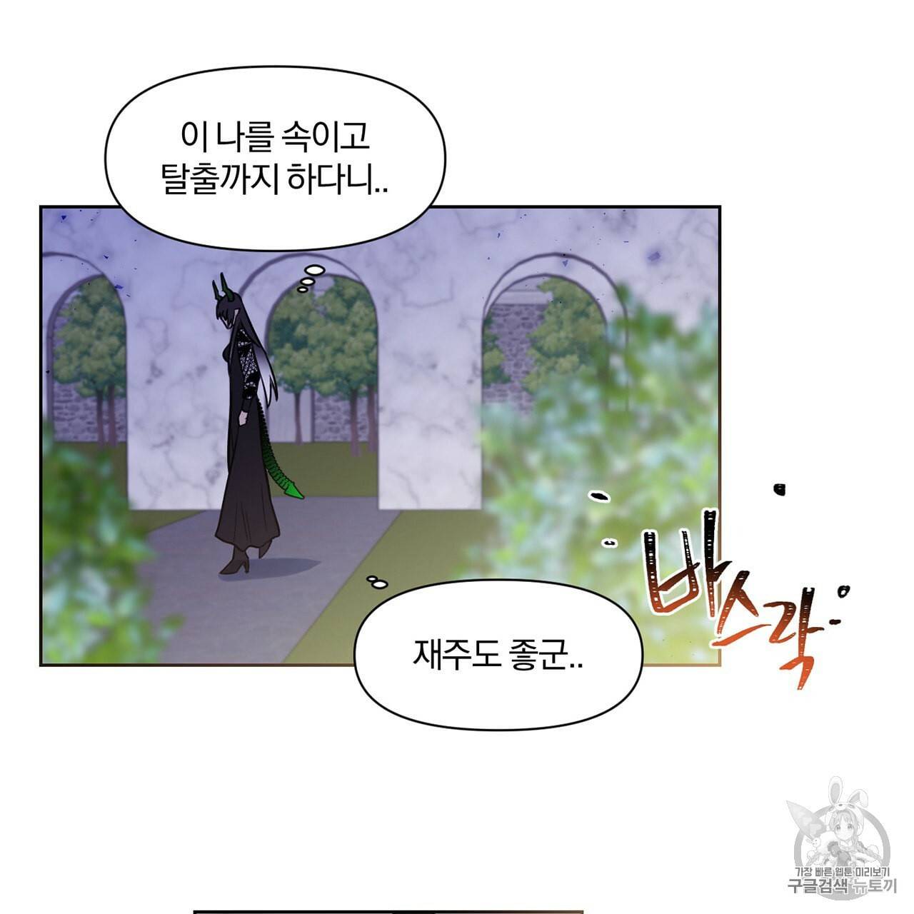 마왕님은 죽고싶어 4화 56