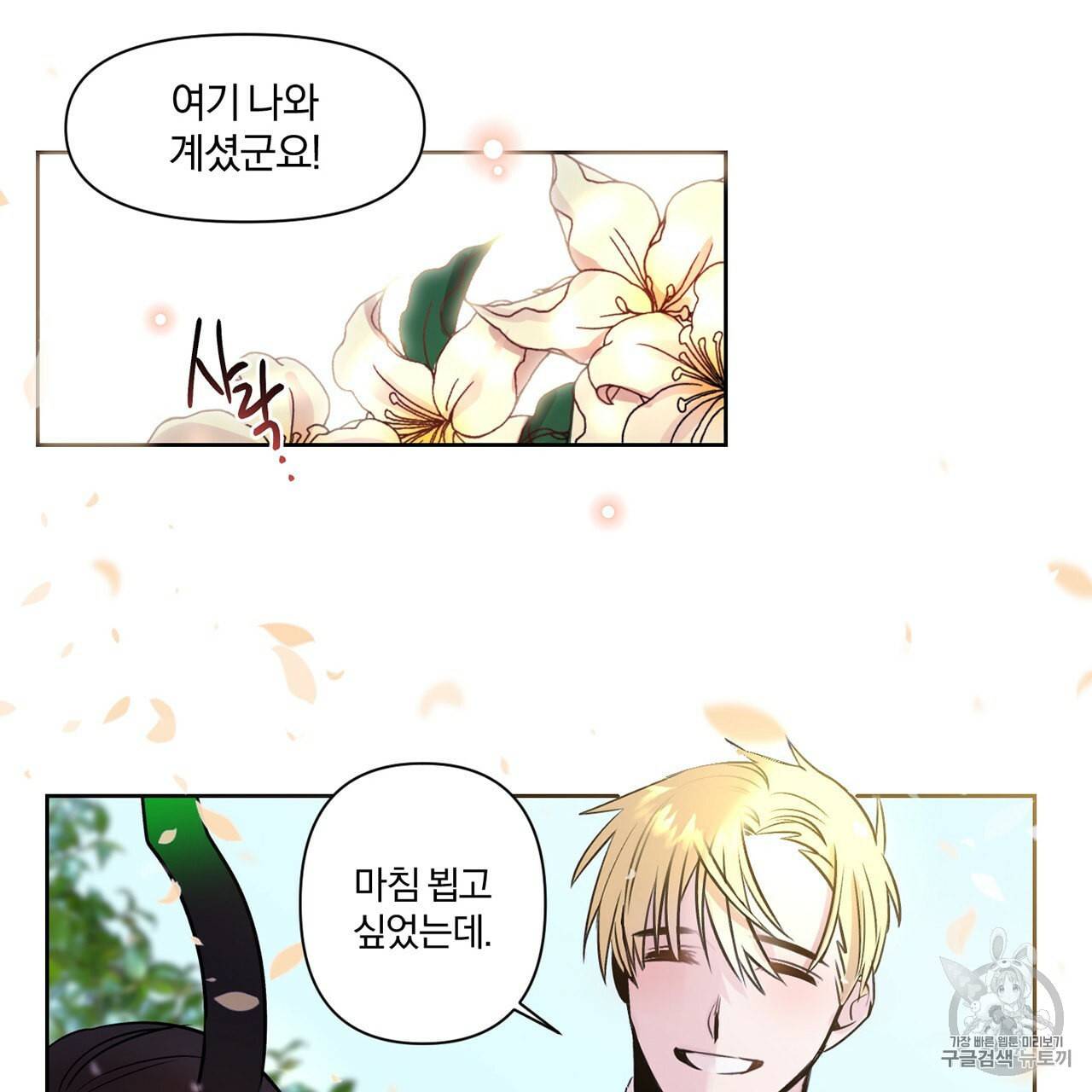 마왕님은 죽고싶어 4화 58