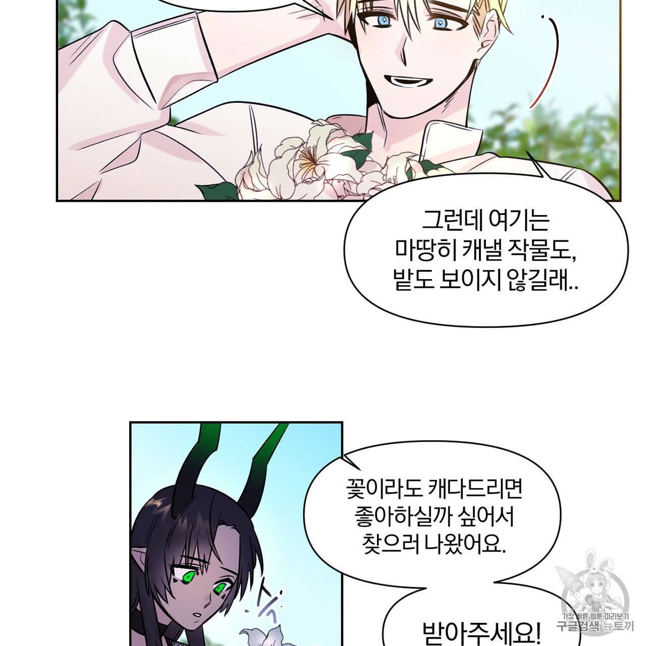 마왕님은 죽고싶어 4화 61
