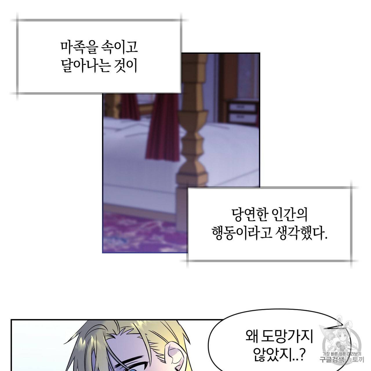 마왕님은 죽고싶어 4화 63