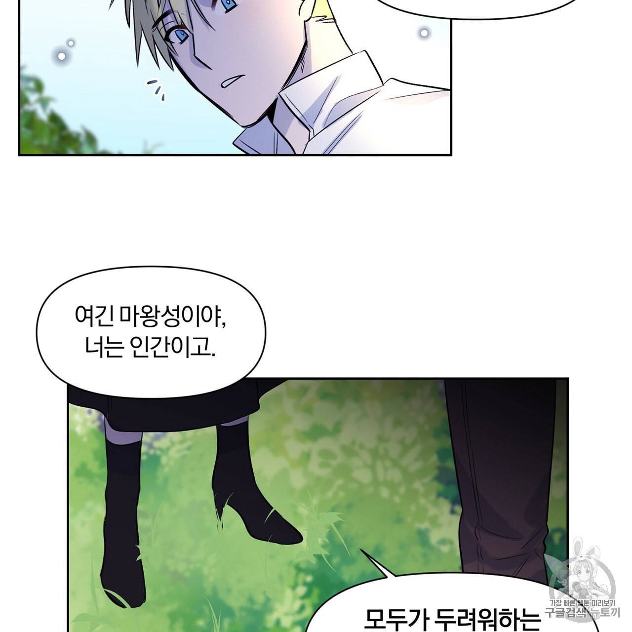 마왕님은 죽고싶어 4화 64