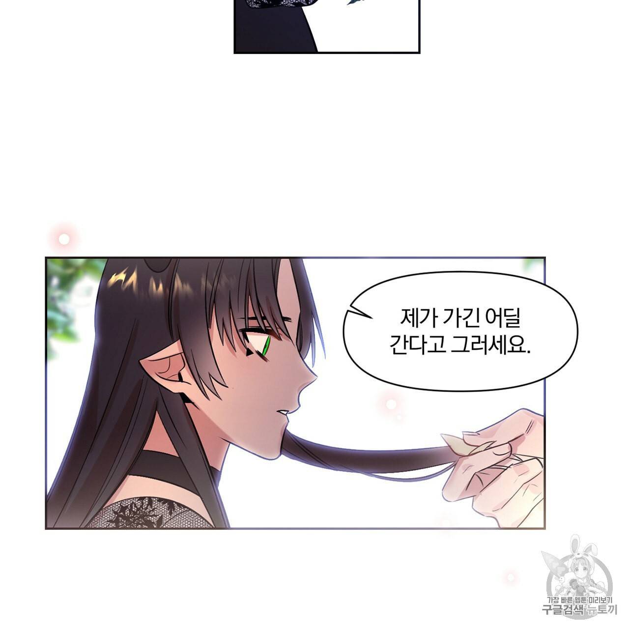 마왕님은 죽고싶어 4화 66