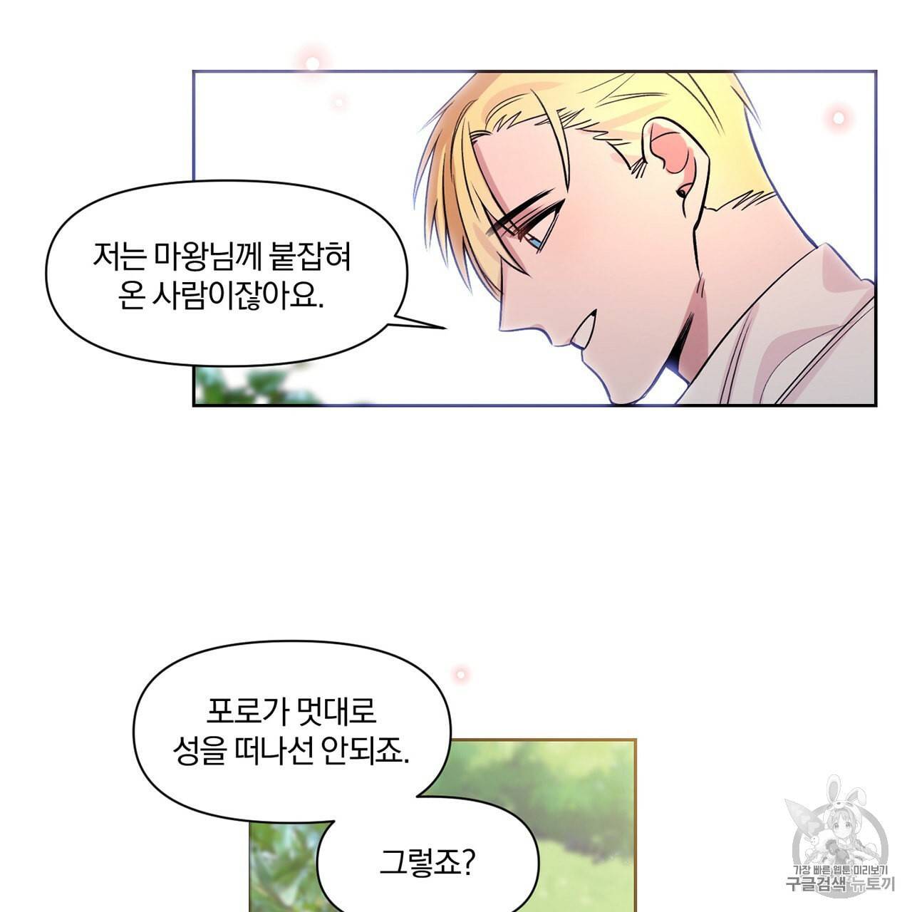 마왕님은 죽고싶어 4화 67