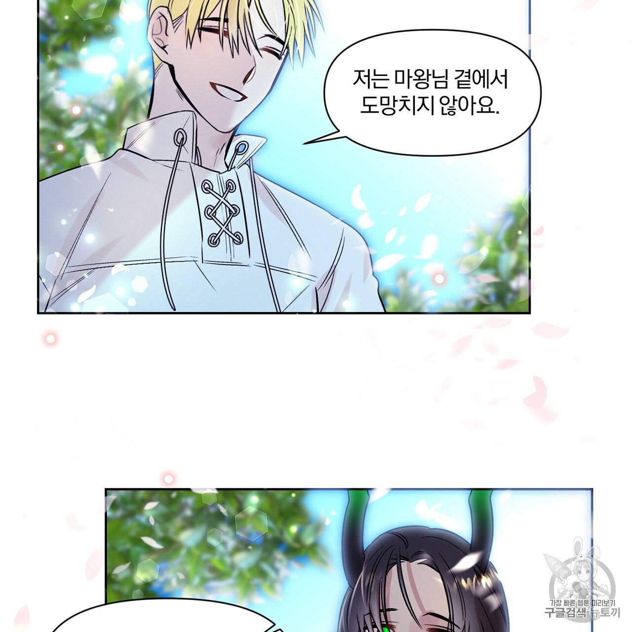 마왕님은 죽고싶어 4화 69