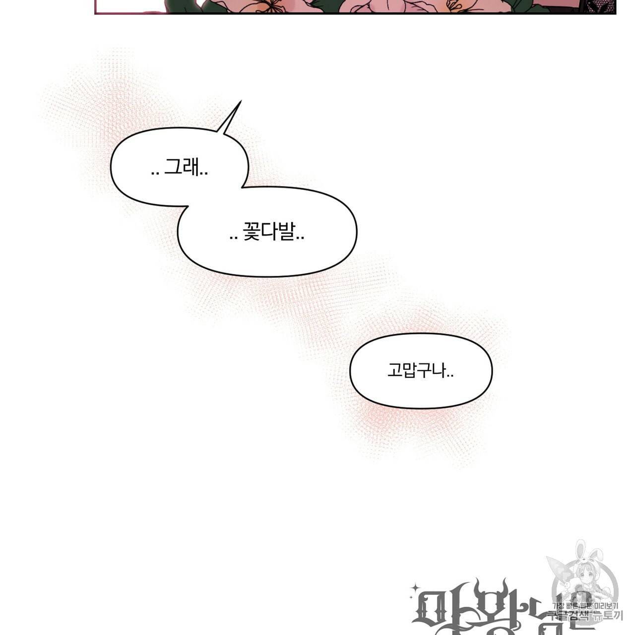 마왕님은 죽고싶어 4화 71