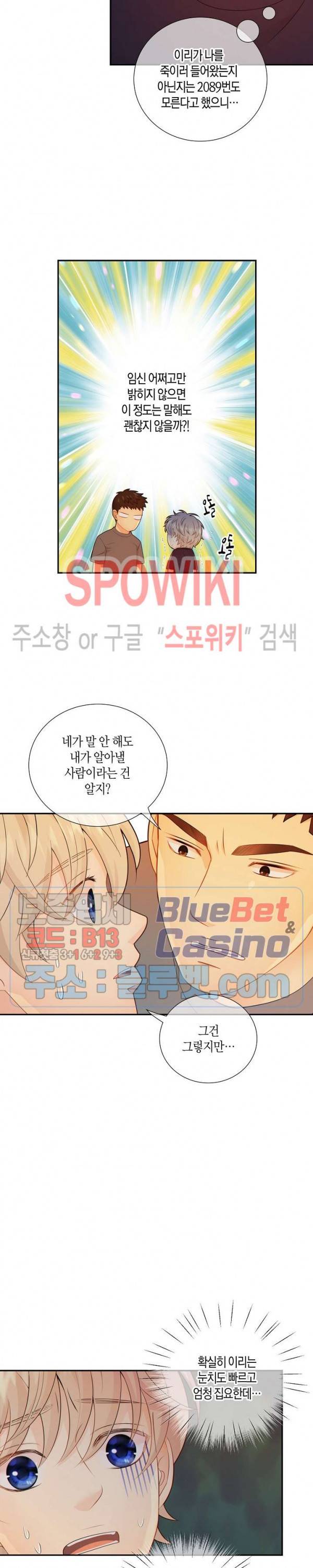 개와 늑대의 시간 39화 2