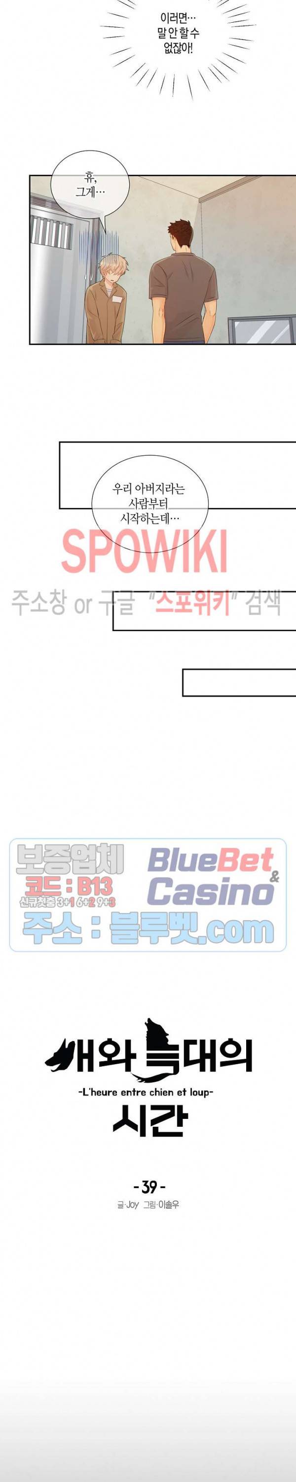 개와 늑대의 시간 39화 3