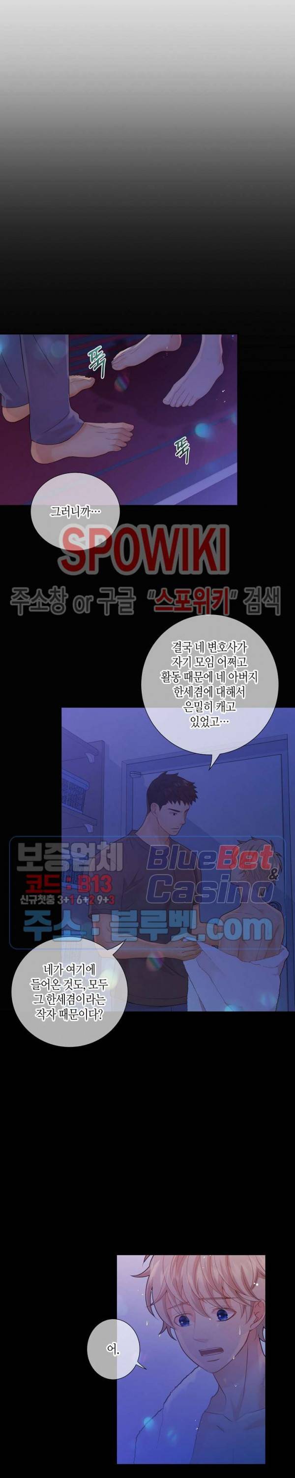 개와 늑대의 시간 39화 4