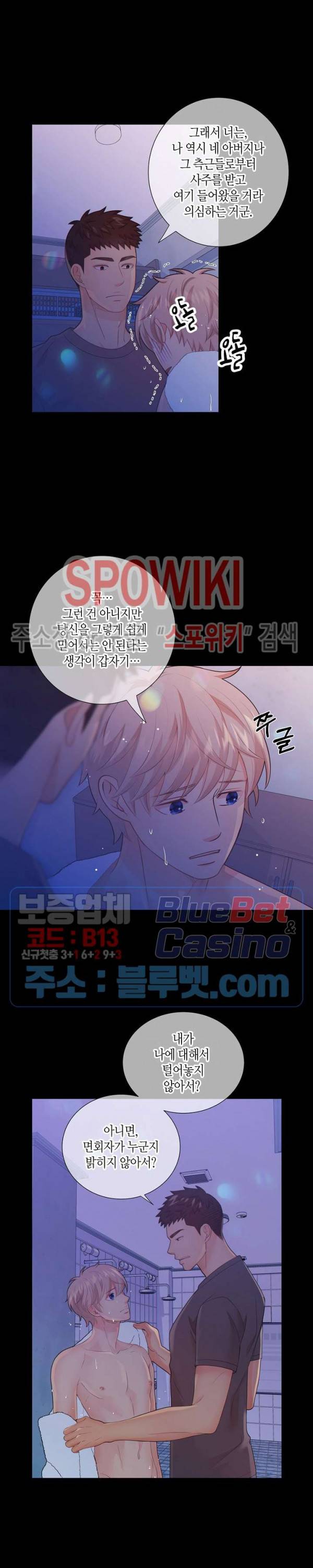개와 늑대의 시간 39화 5