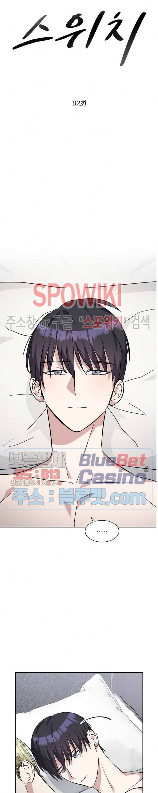 스위치(BL) 2화 5