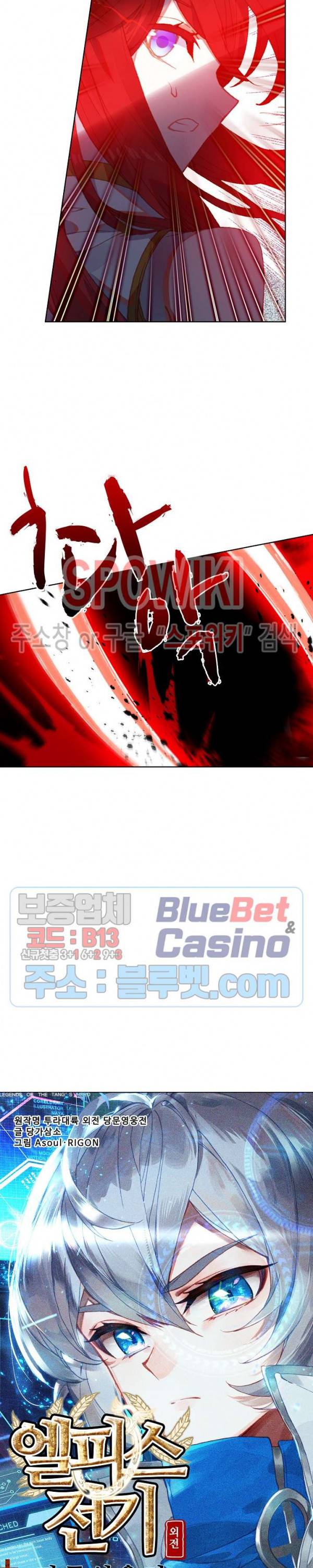 엘피스 전기:당문영웅전 37화 2