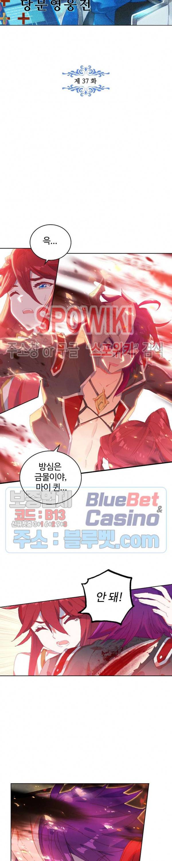 엘피스 전기:당문영웅전 37화 3