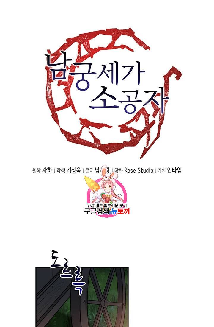 남궁세가 소공자 33화 1