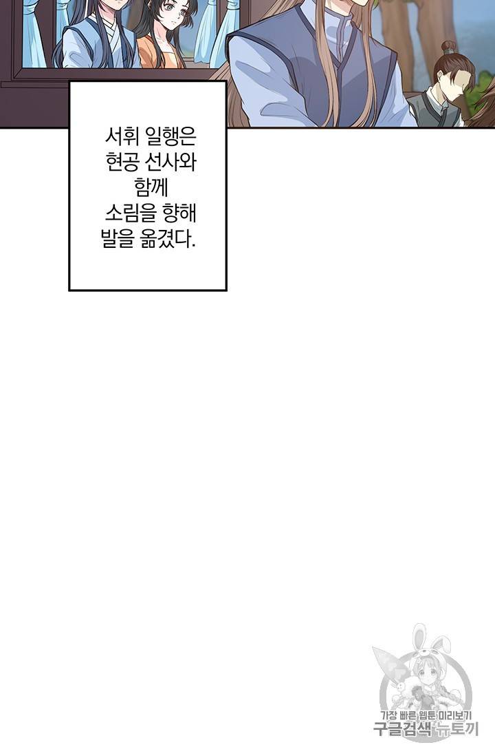 남궁세가 소공자 33화 3
