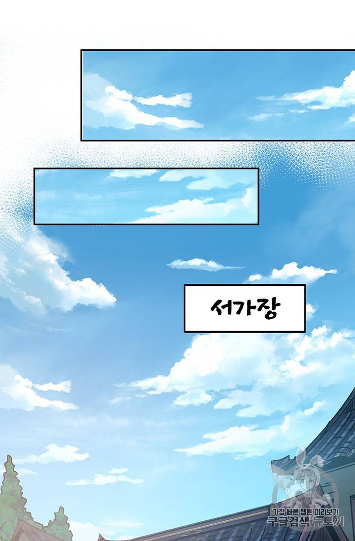 남궁세가 소공자 33화 4