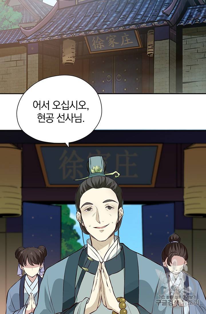 남궁세가 소공자 33화 5