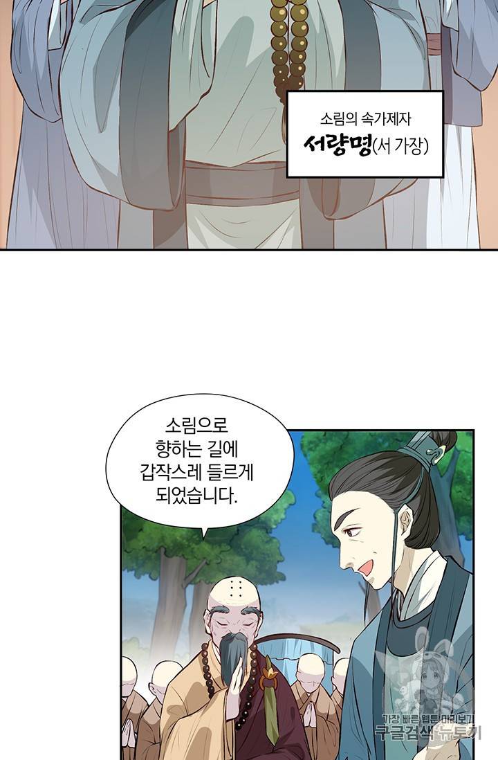 남궁세가 소공자 33화 6