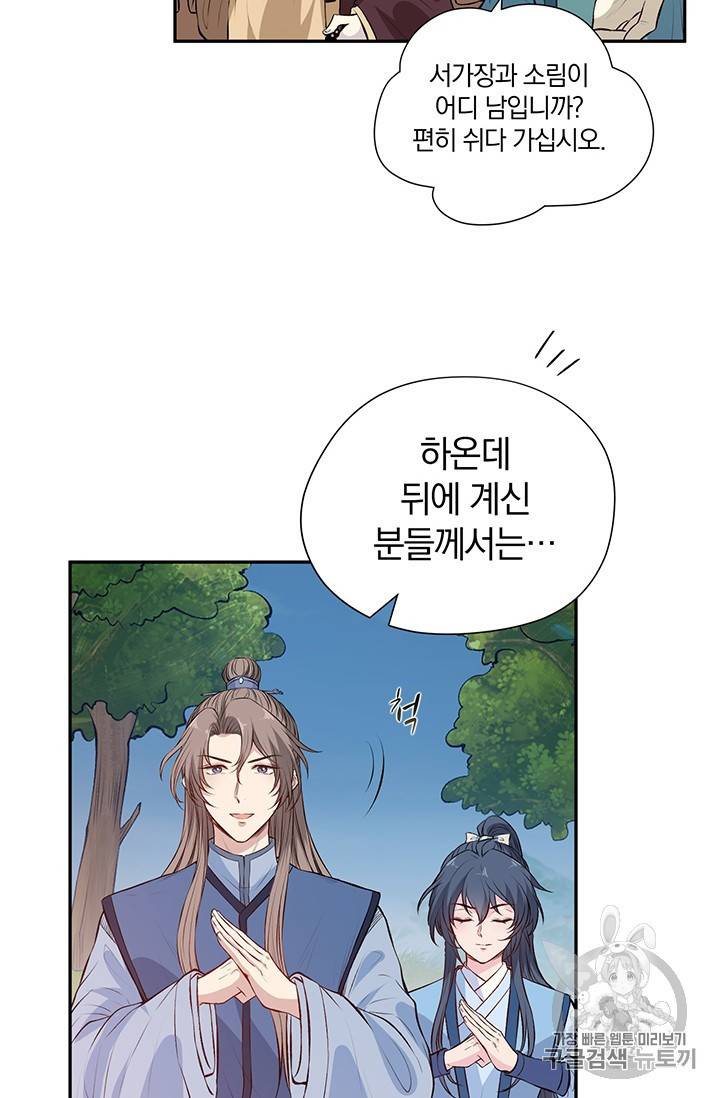 남궁세가 소공자 33화 7