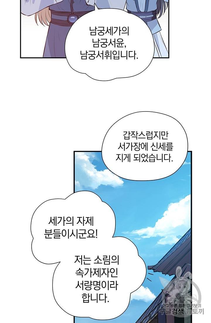 남궁세가 소공자 33화 8