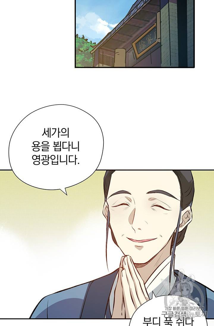 남궁세가 소공자 33화 9