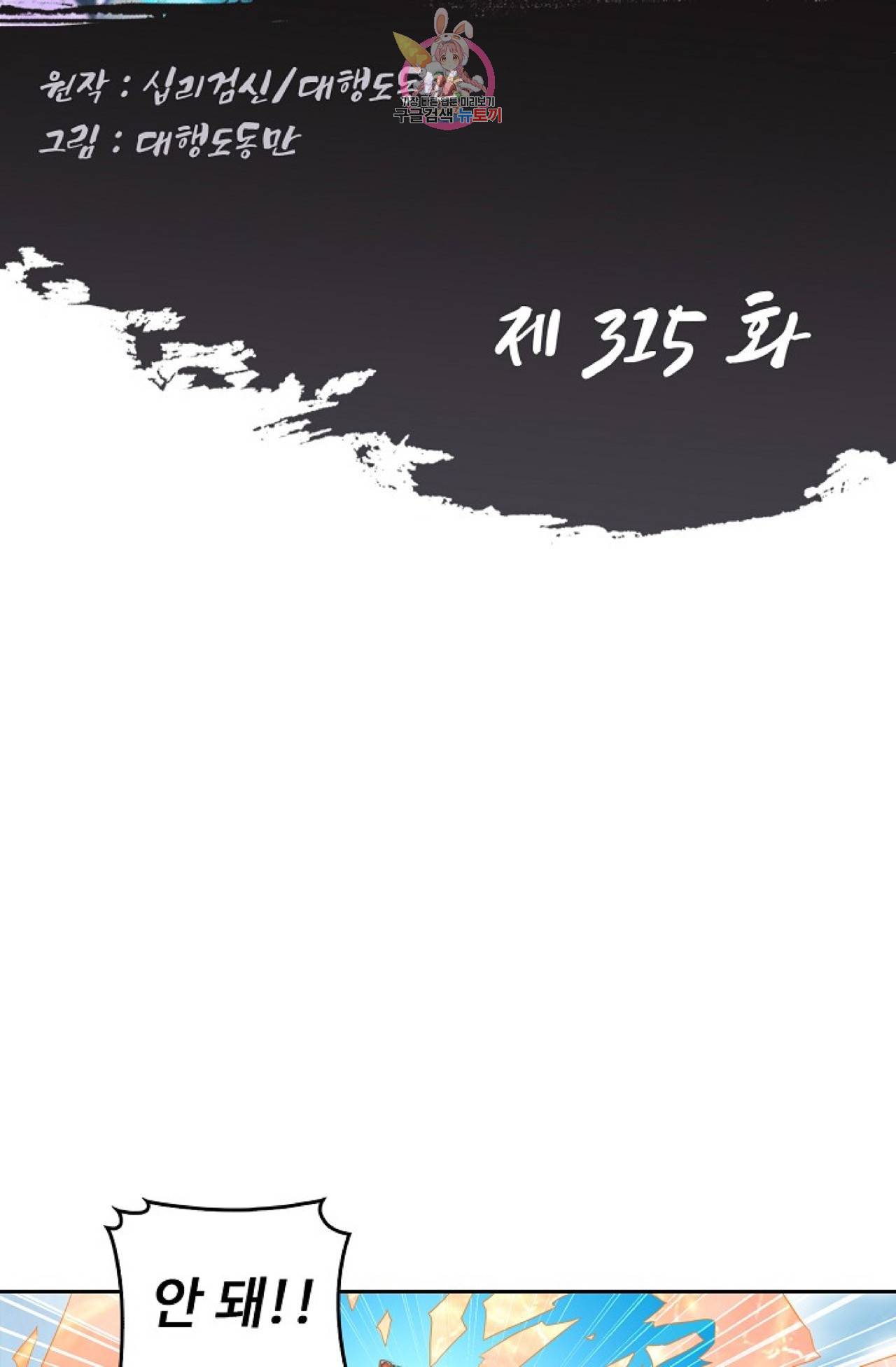 Retry: 다시 한번 최강 신선으로  315화 2