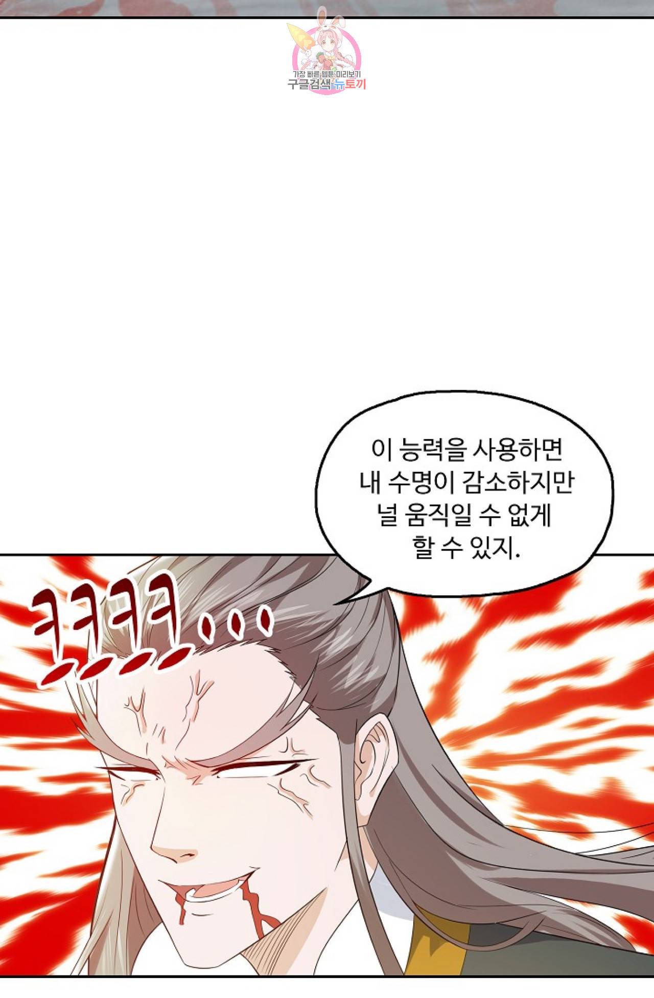 Retry: 다시 한번 최강 신선으로  315화 8