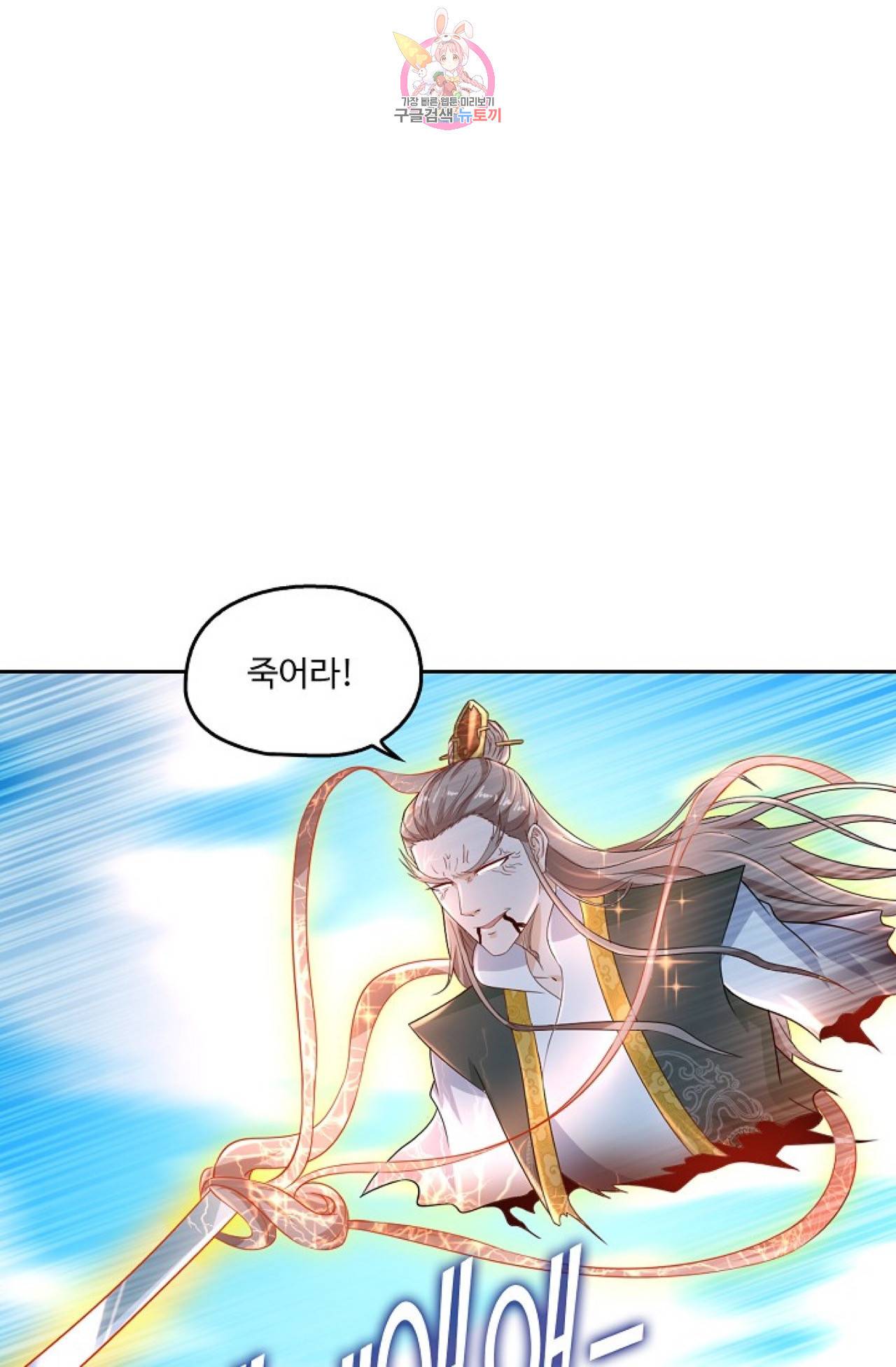 Retry: 다시 한번 최강 신선으로  315화 9