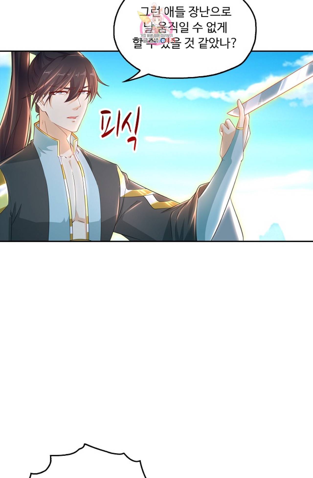 Retry: 다시 한번 최강 신선으로  315화 13