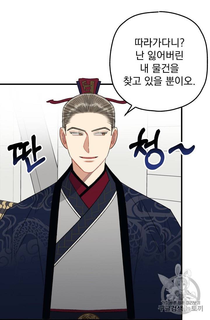 인현왕후의 남자 3화 5