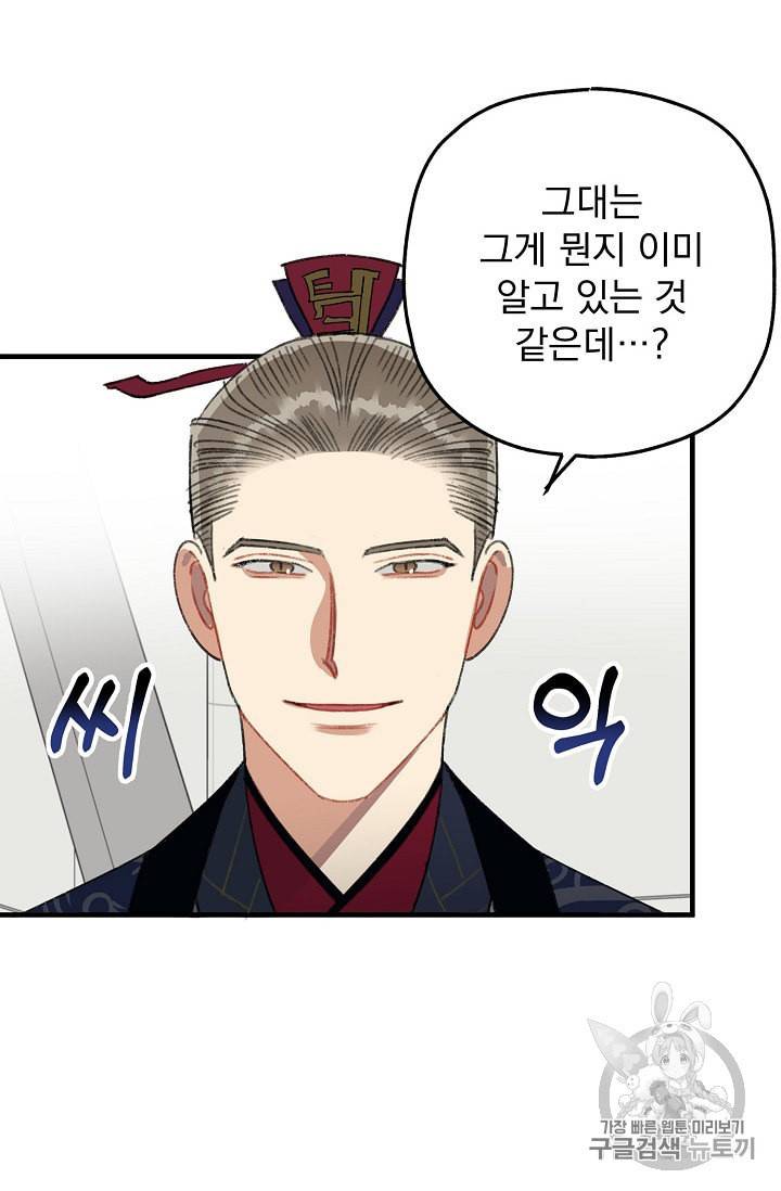 인현왕후의 남자 3화 7