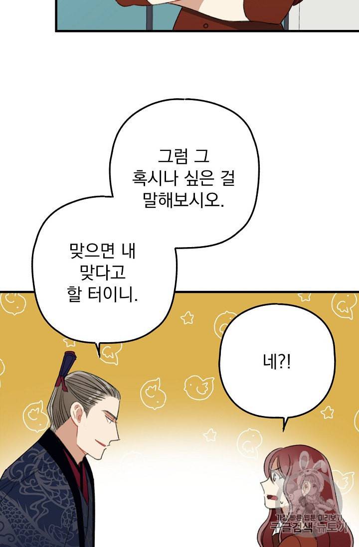 인현왕후의 남자 3화 9