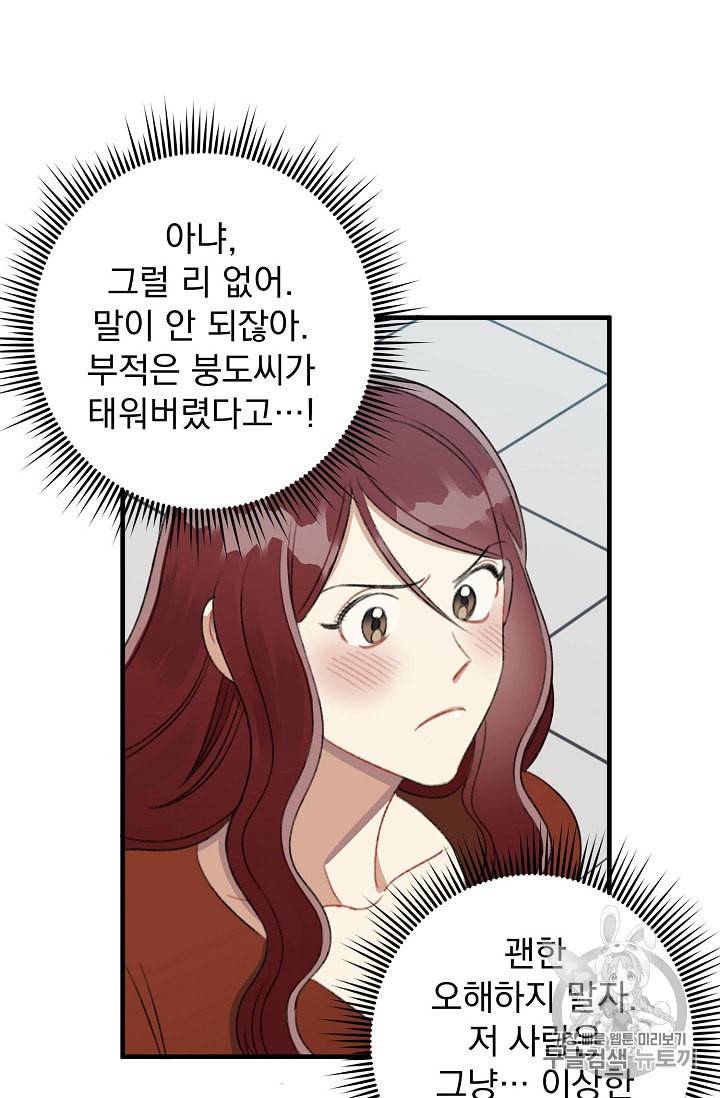 인현왕후의 남자 3화 13