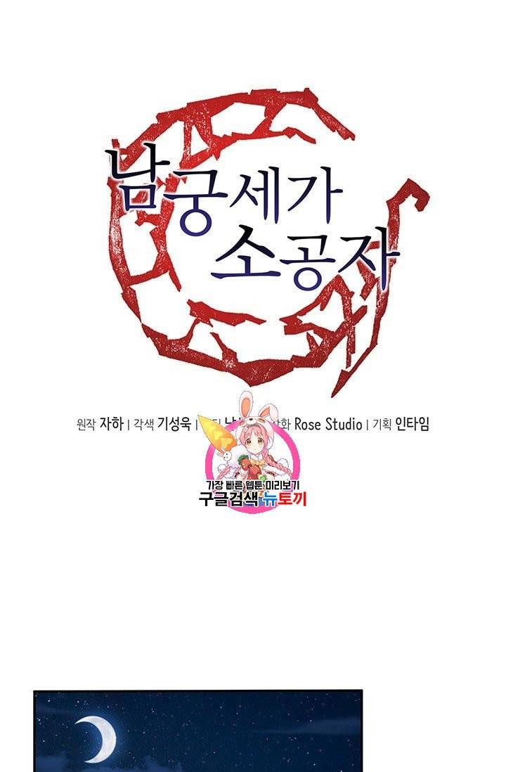 남궁세가 소공자 34화 1