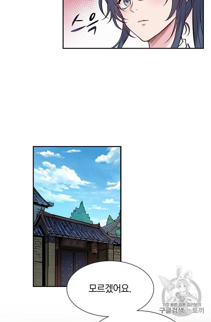 남궁세가 소공자 34화 7
