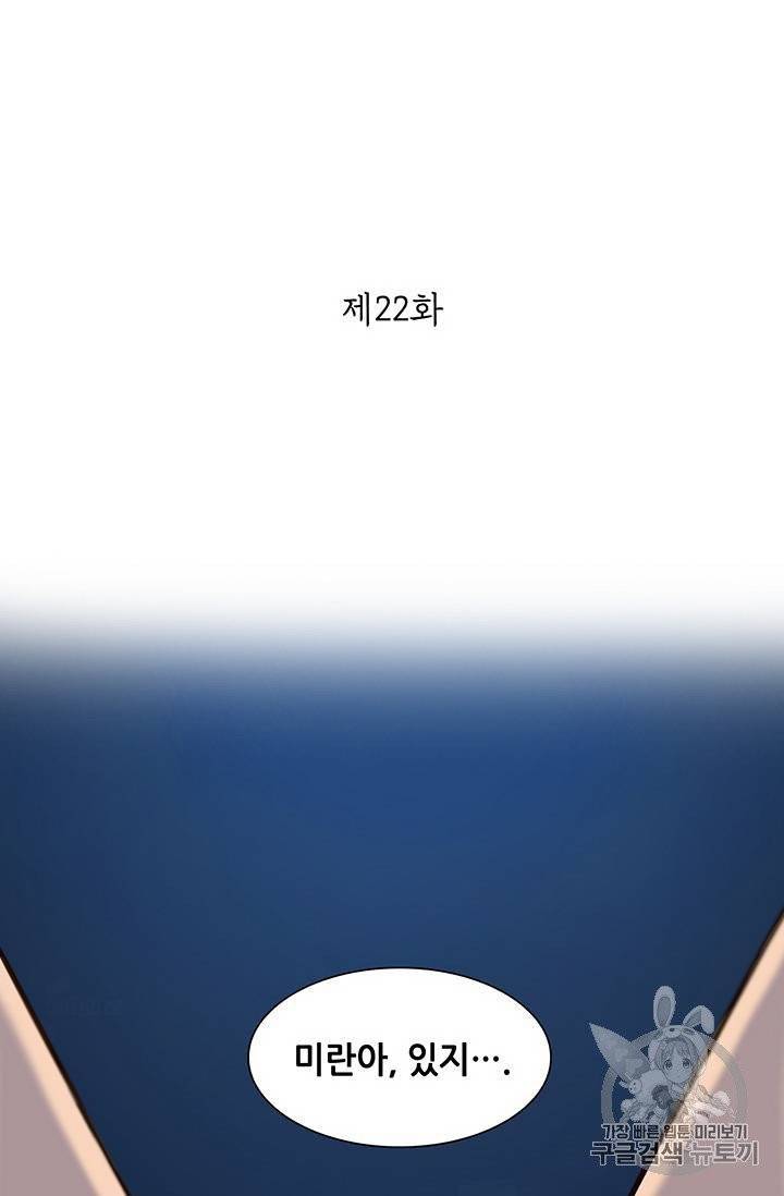 페이크뷰티 22화 2